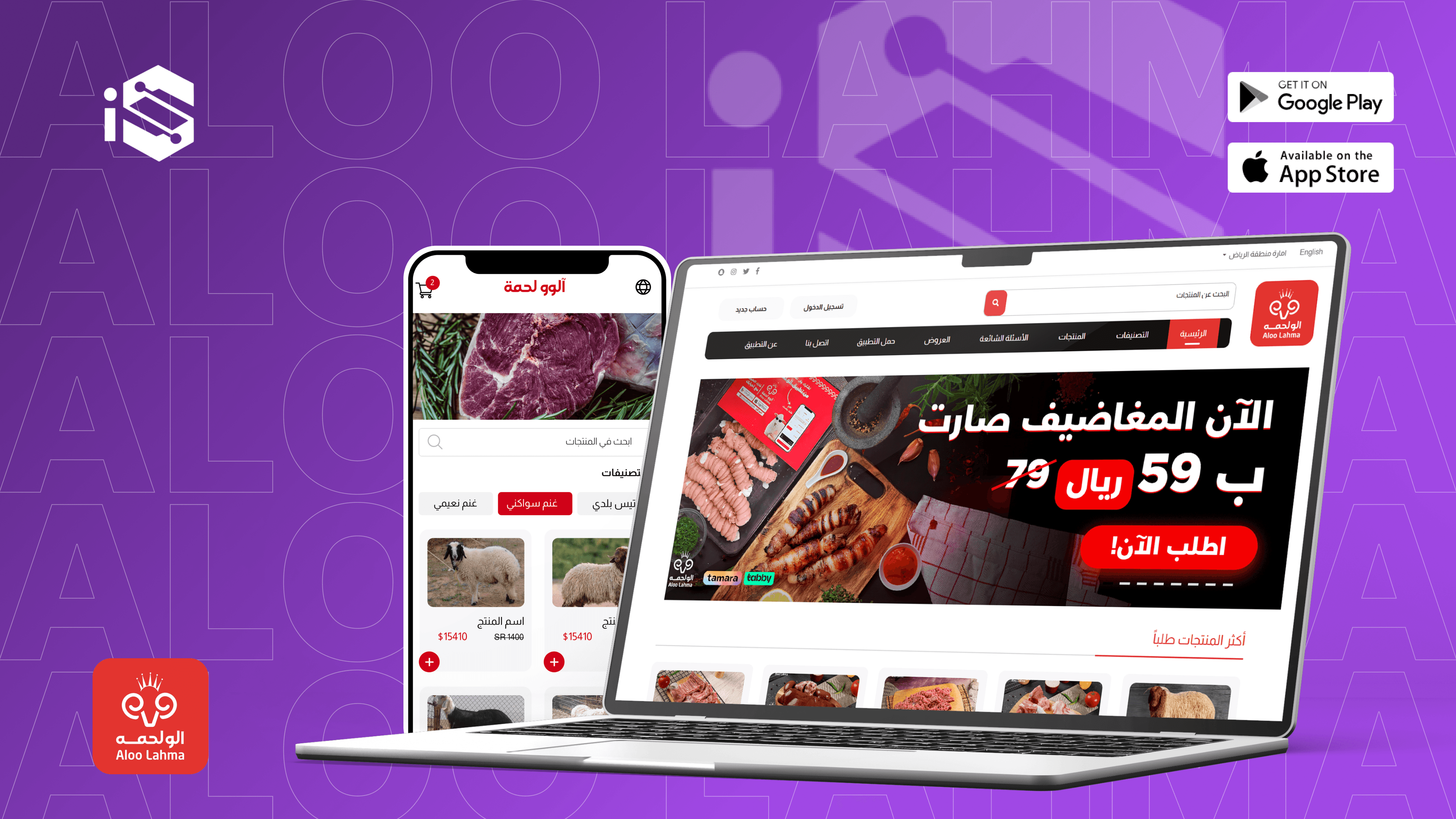 منصة رقمية لتسوق اللحوم البلدية بجودة عالية
