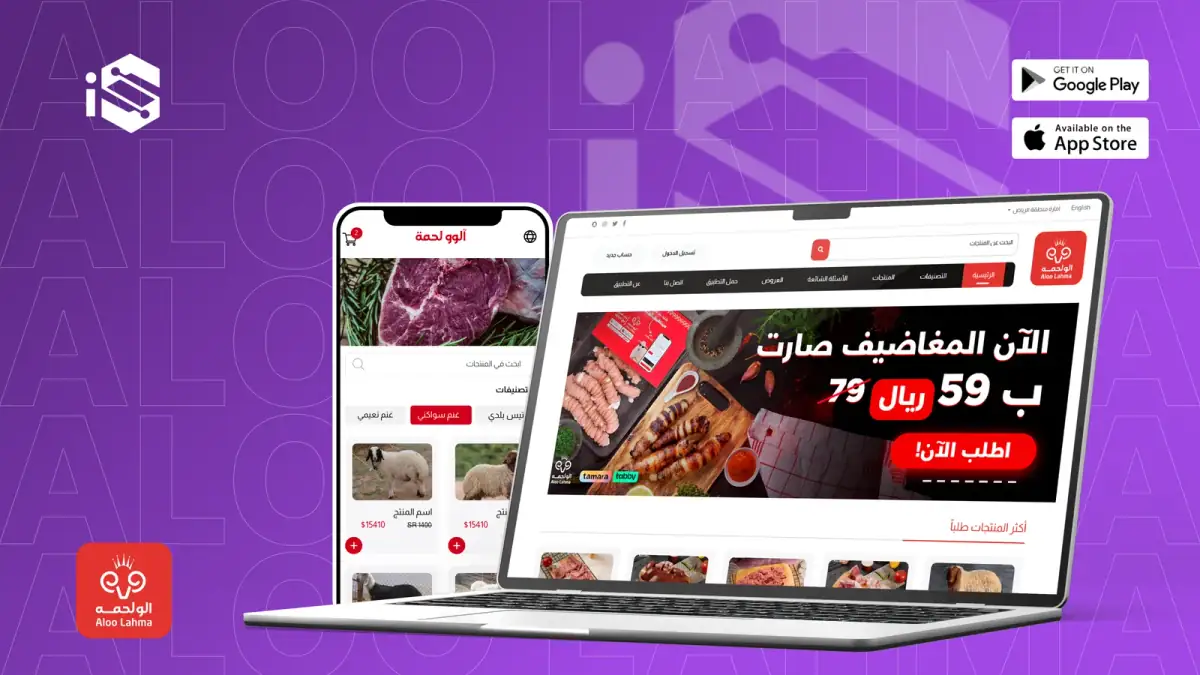 منصة رقمية لتسوق اللحوم البلدية بجودة عالية