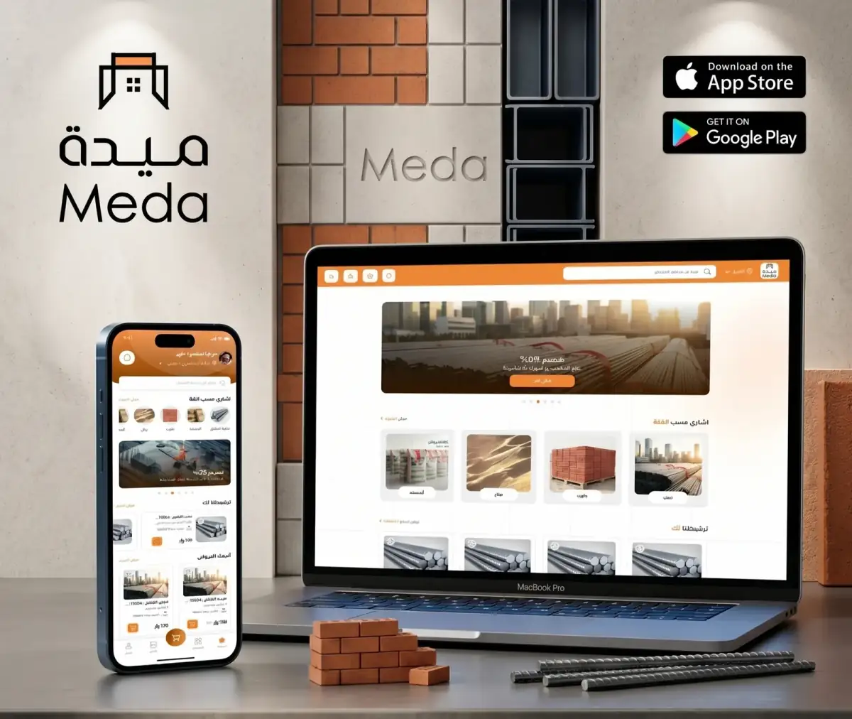 المنصة الوحيدة متعددة البائعين لمواد البناء في الشرق الأوسط