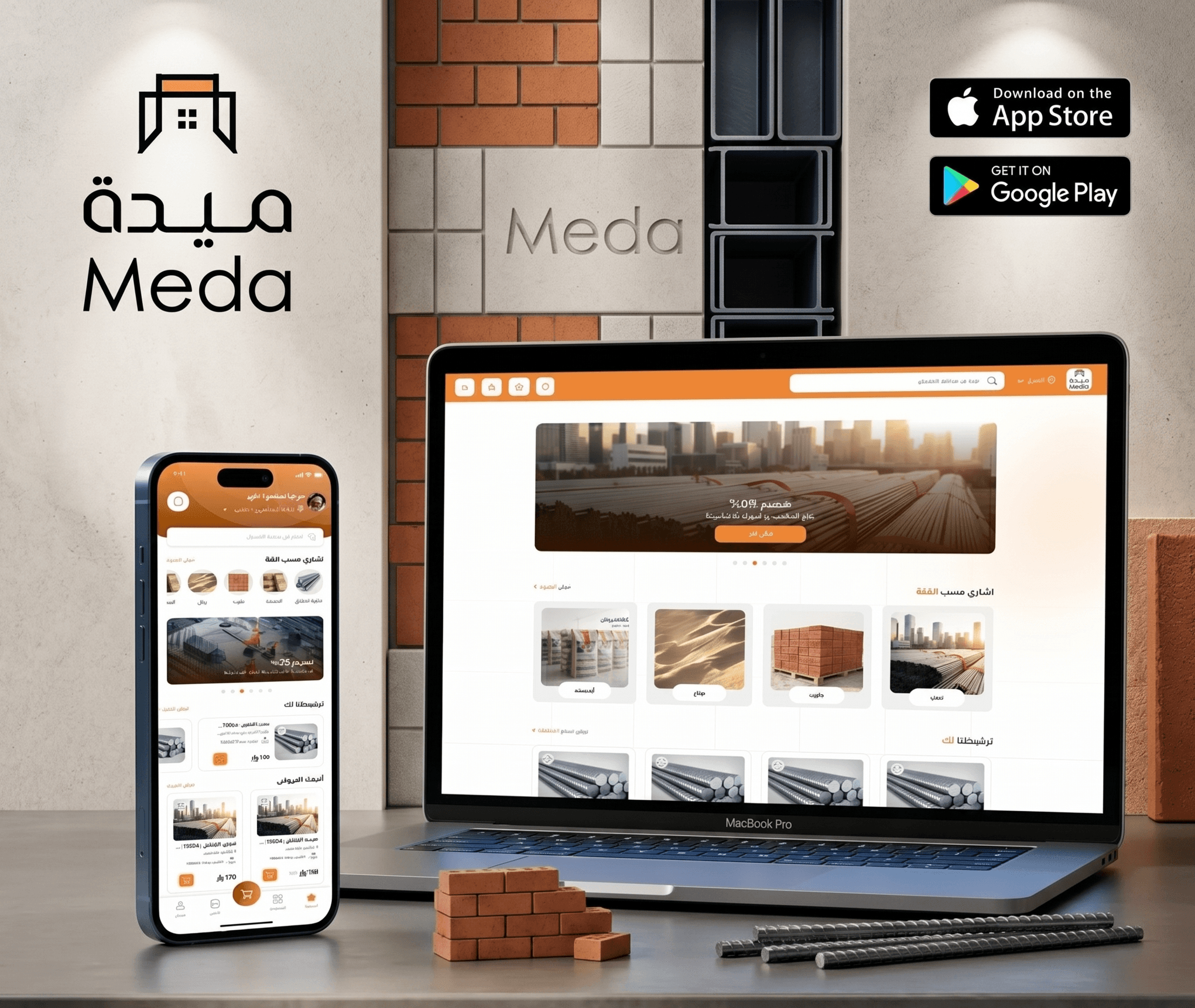 المنصة الوحيدة متعددة البائعين لمواد البناء في الشرق الأوسط