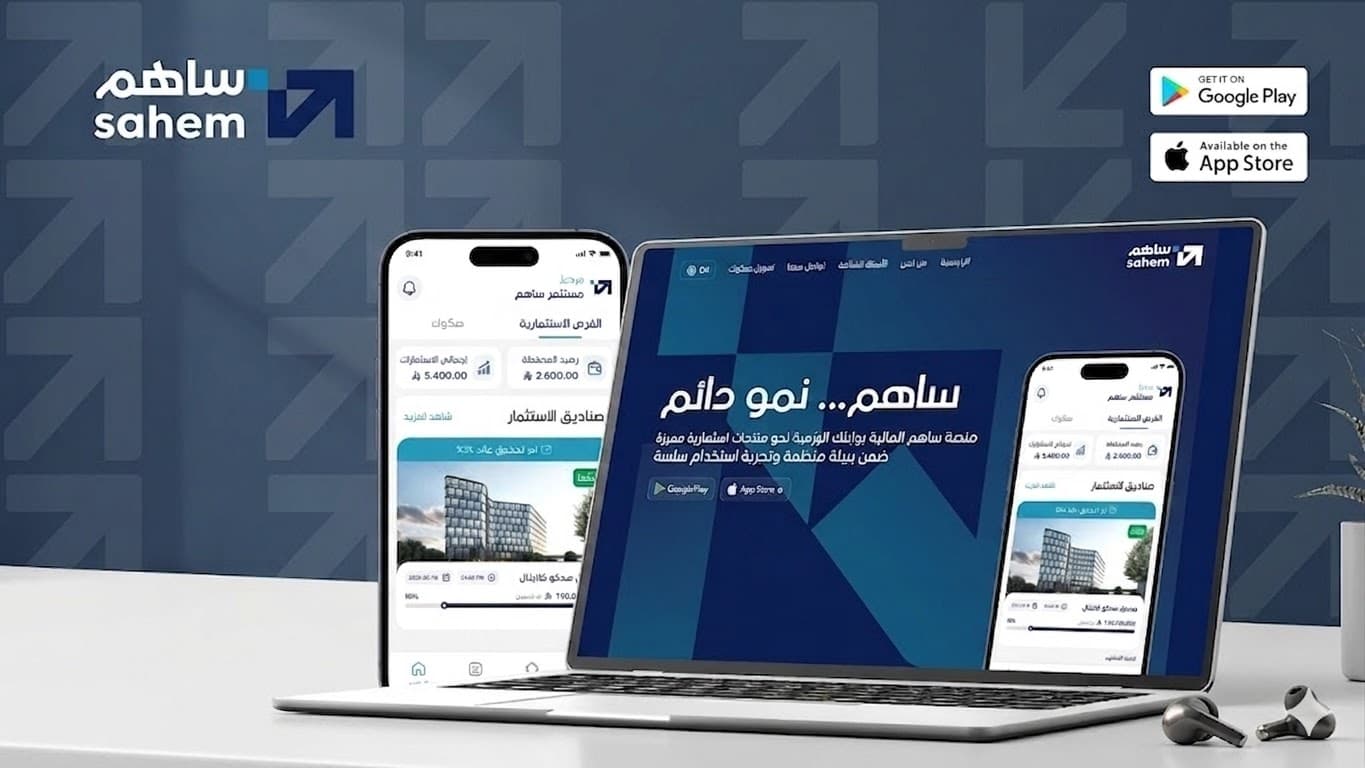 منصة استثمار عقاري رقمية آمنة ومتوافقة مع متطلبات هيئة السوق المالية