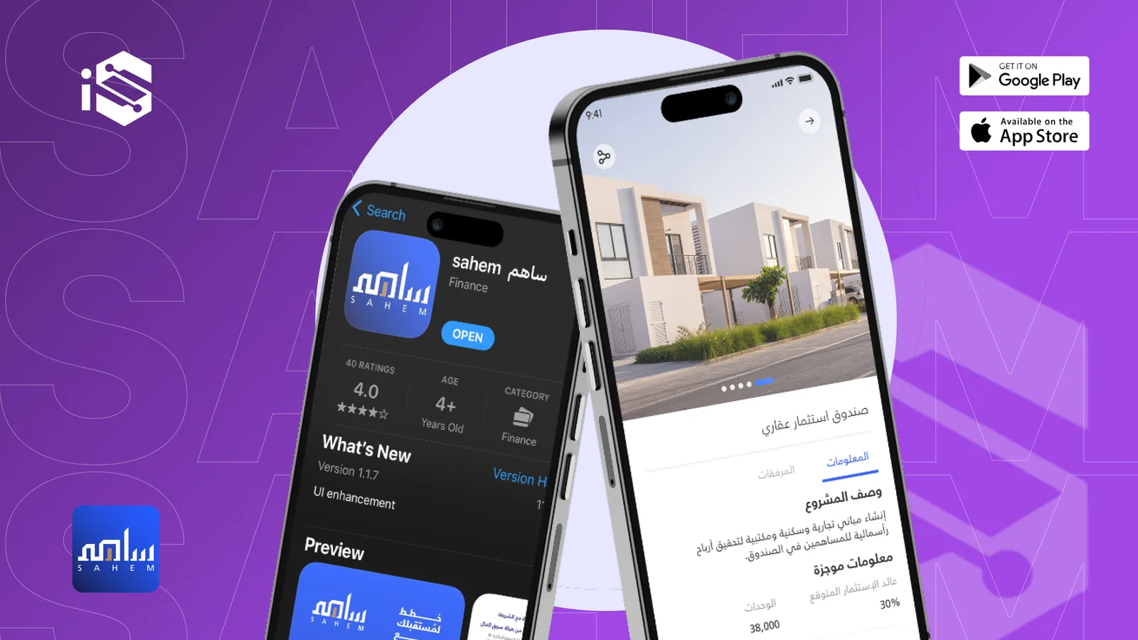 ساهم product screens